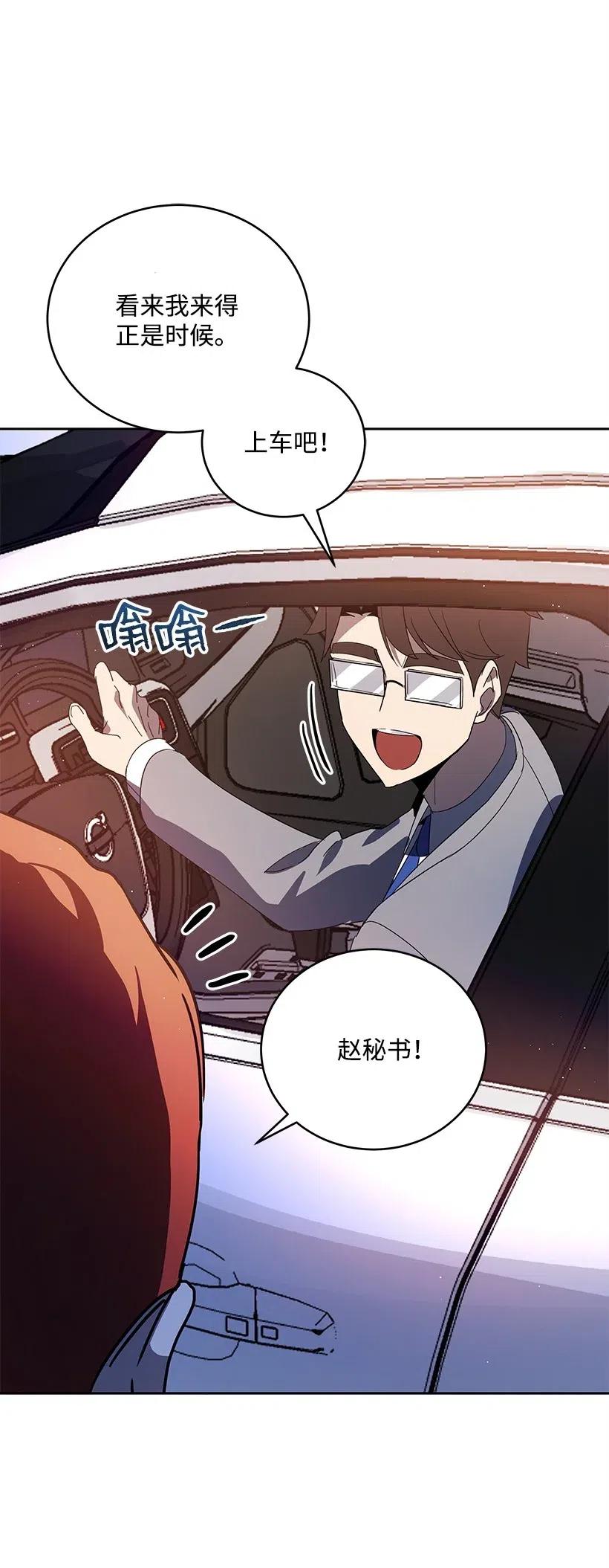 《魔尊现世降临记》69 第六十九话 第59页