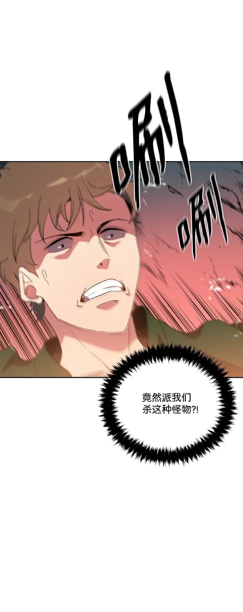《魔尊现世降临记》69 第六十九话 第4页