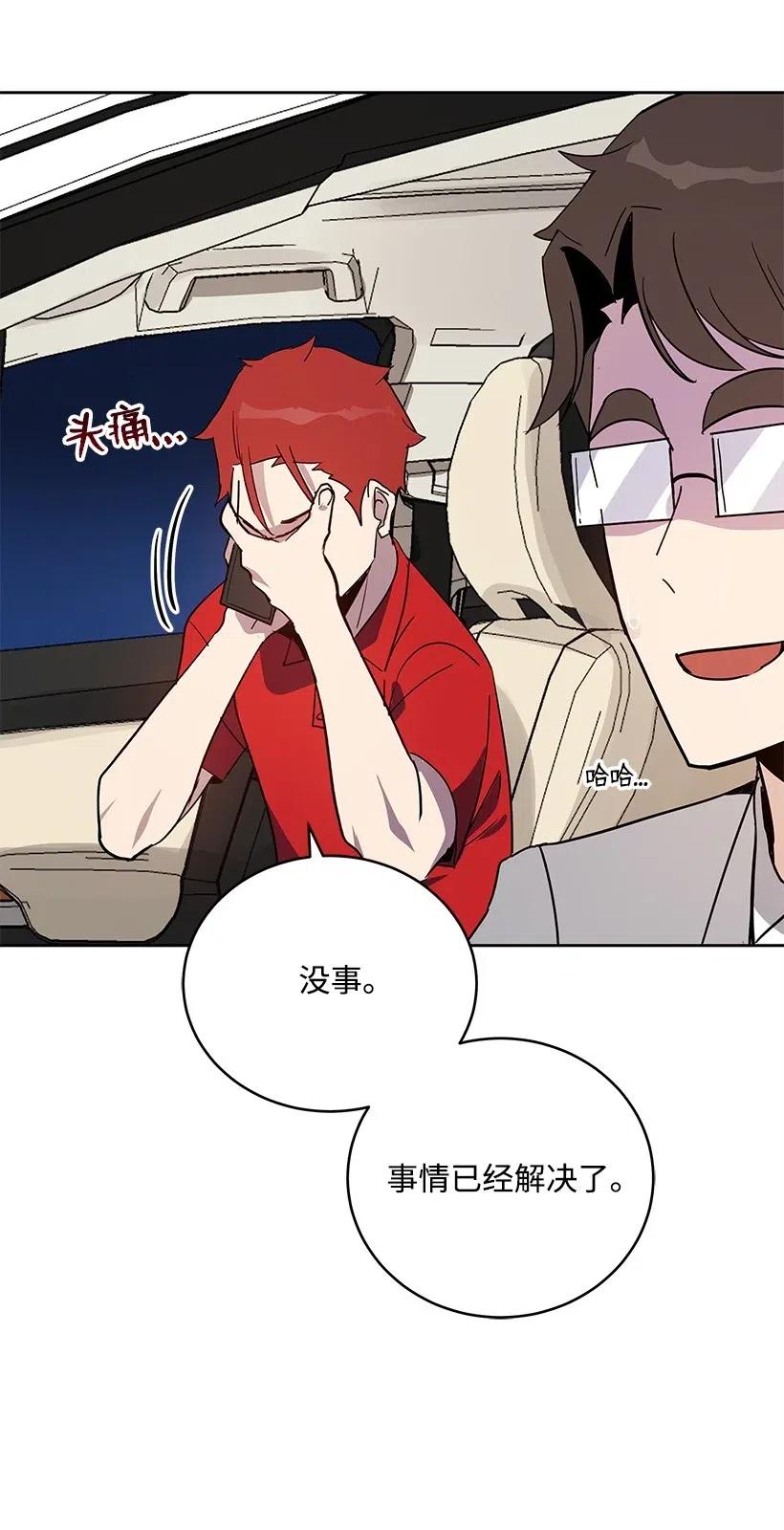 《魔尊现世降临记》69 第六十九话 第71页