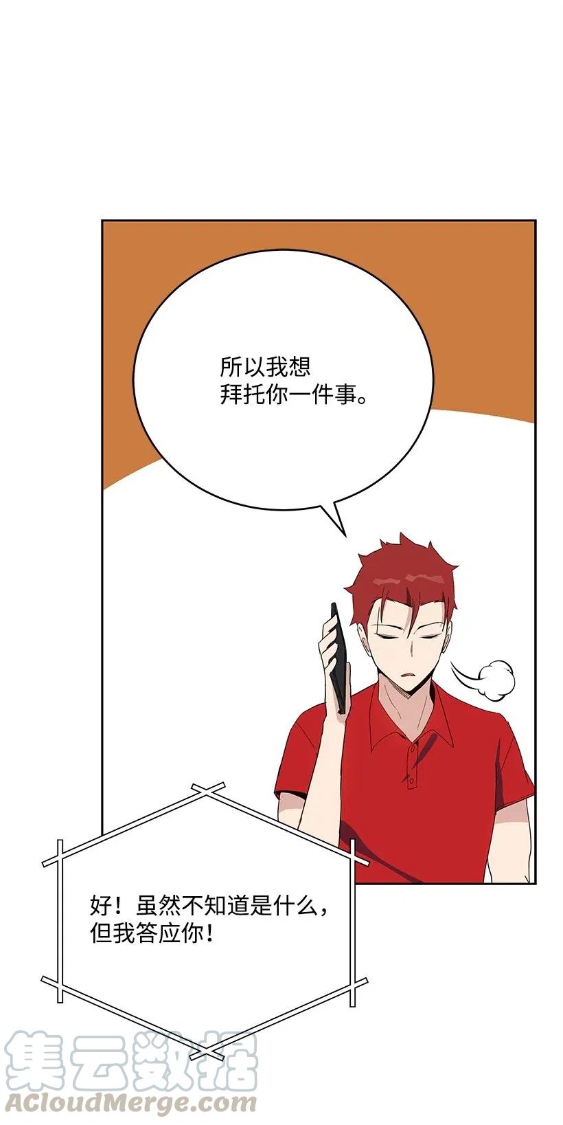 《魔尊现世降临记》69 第六十九话 第77页