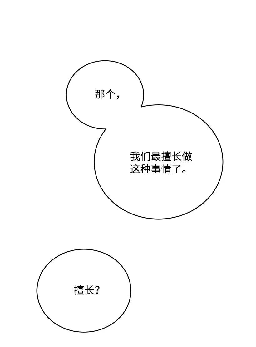 《魔尊现世降临记》69 第六十九话 第43页