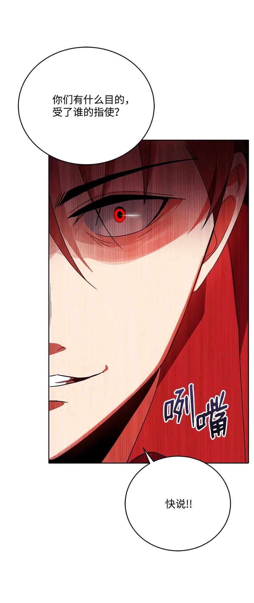 《魔尊现世降临记》69 第六十九话 第14页