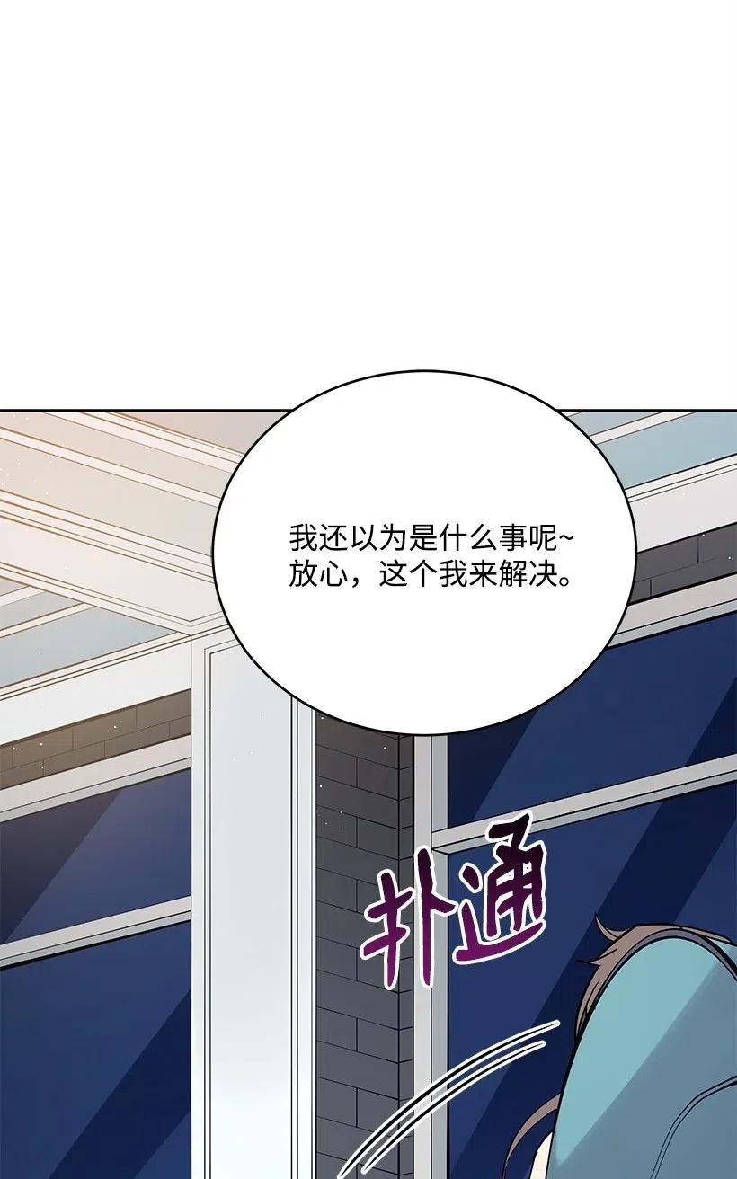 《魔尊现世降临记》69 第六十九话 第82页