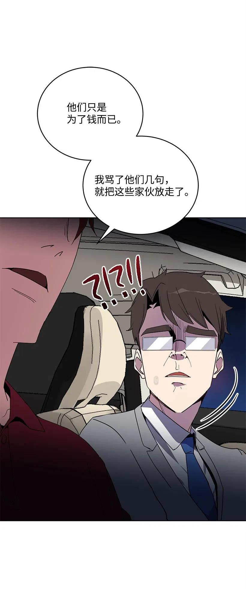 《魔尊现世降临记》69 第六十九话 第72页