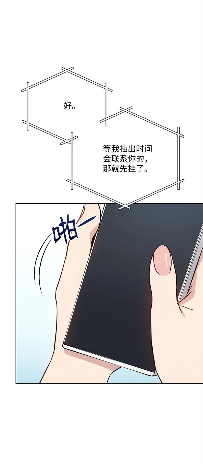 《魔尊现世降临记》69 第六十九话 第87页