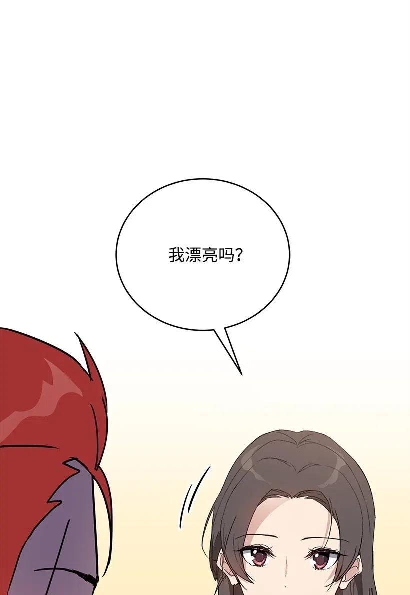 《魔尊现世降临记》70 第七十话 第38页