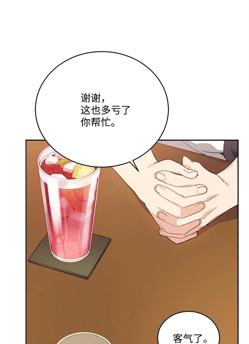 《魔尊现世降临记》70 第七十话 第26页