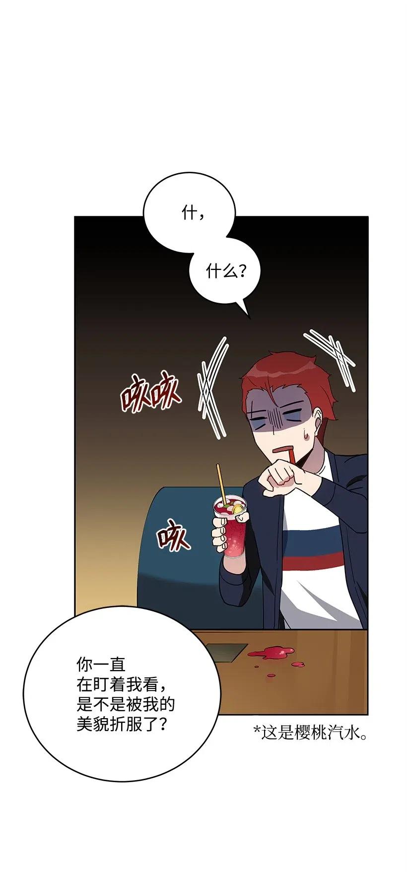 《魔尊现世降临记》70 第七十话 第40页