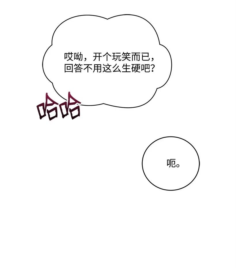 《魔尊现世降临记》70 第七十话 第42页