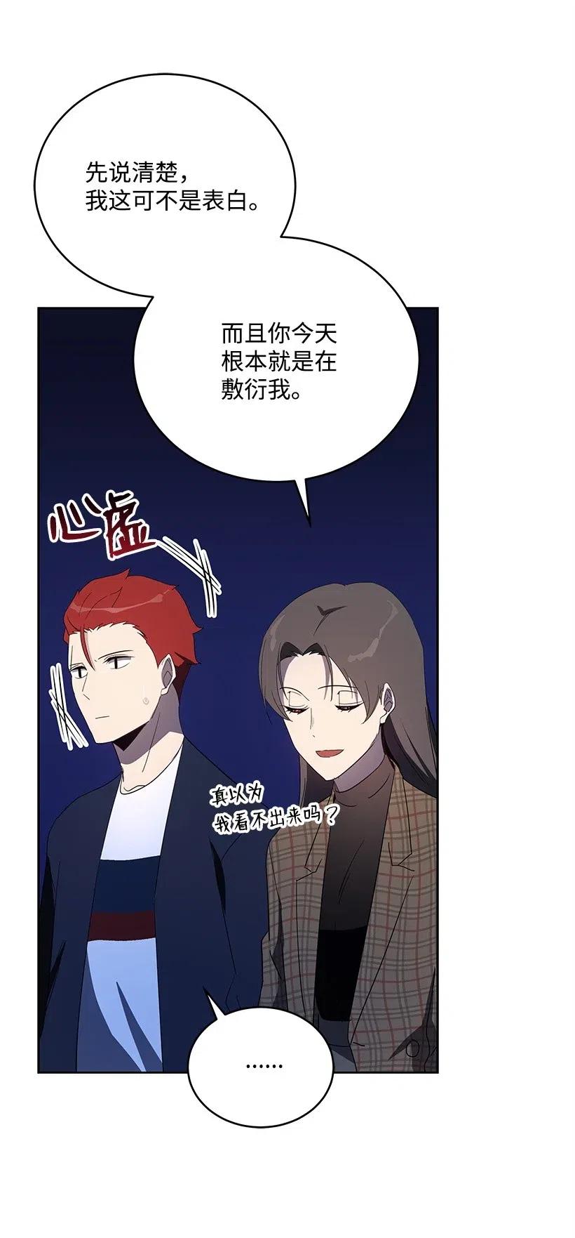 《魔尊现世降临记》70 第七十话 第62页