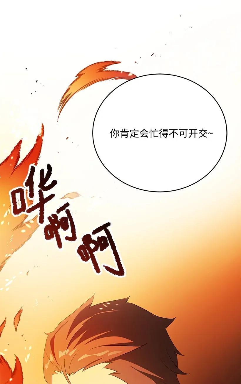 《魔尊现世降临记》70 第七十话 第82页