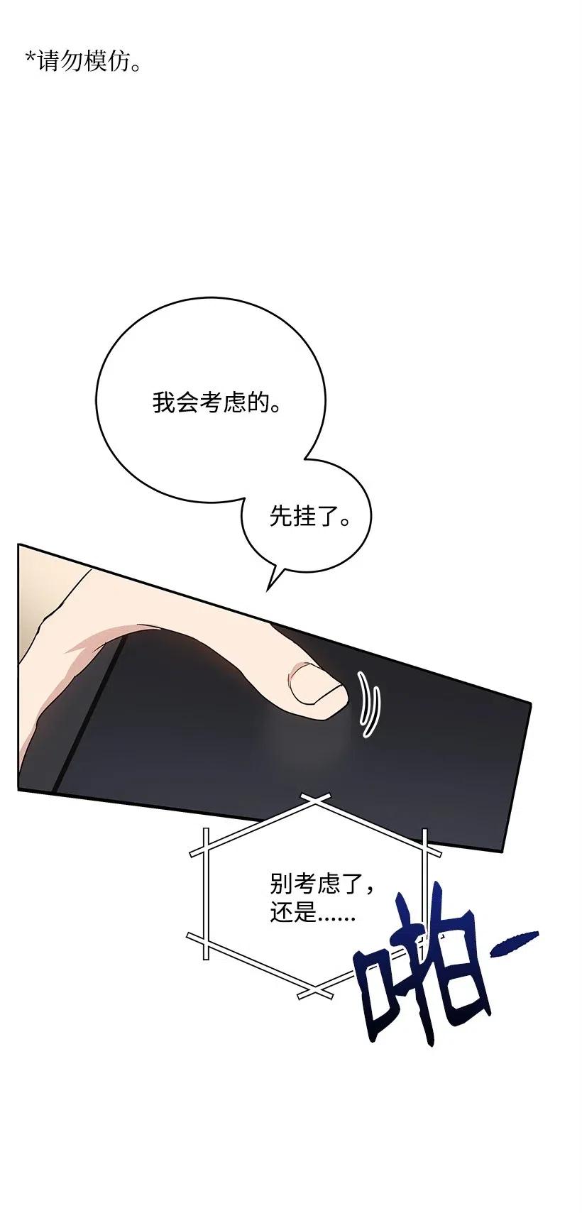 《魔尊现世降临记》70 第七十话 第11页