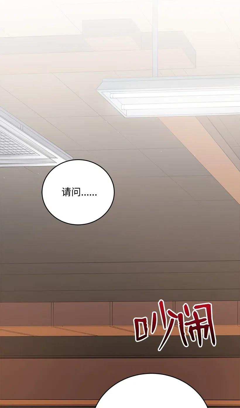 《魔尊现世降临记》70 第七十话 第76页
