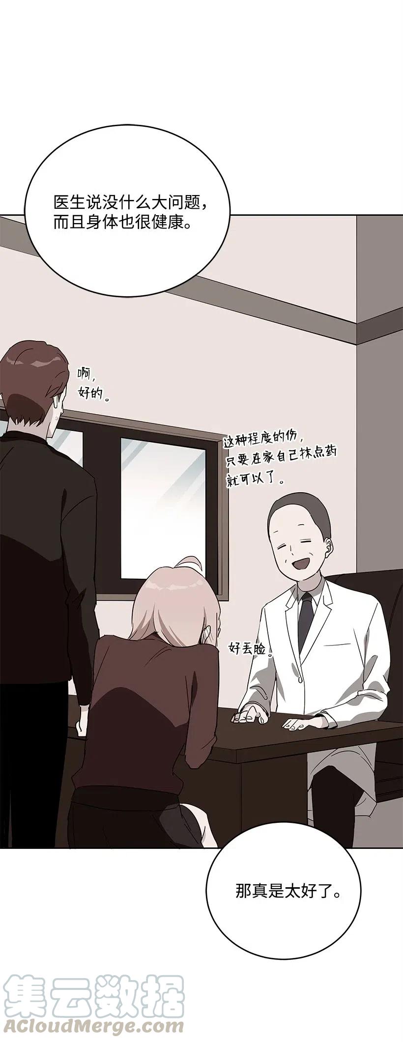 《魔尊现世降临记》70 第七十话 第25页