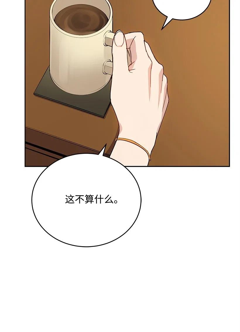 《魔尊现世降临记》70 第七十话 第27页