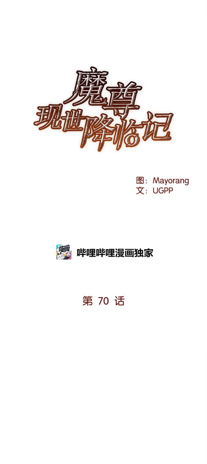 《魔尊现世降临记》70 第七十话 第15页