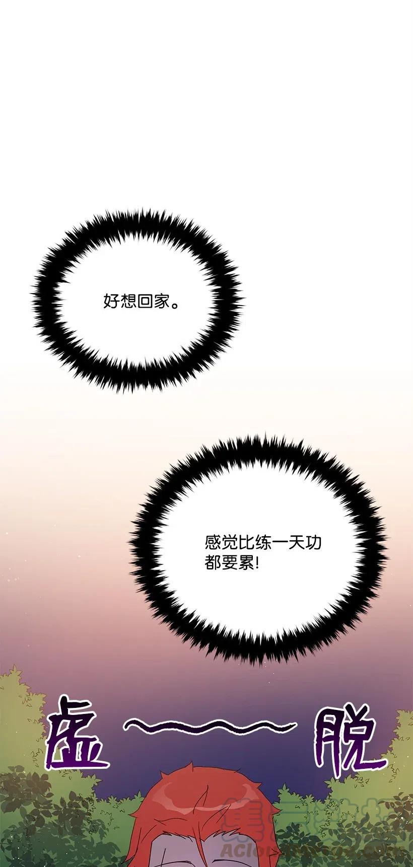 《魔尊现世降临记》70 第七十话 第49页