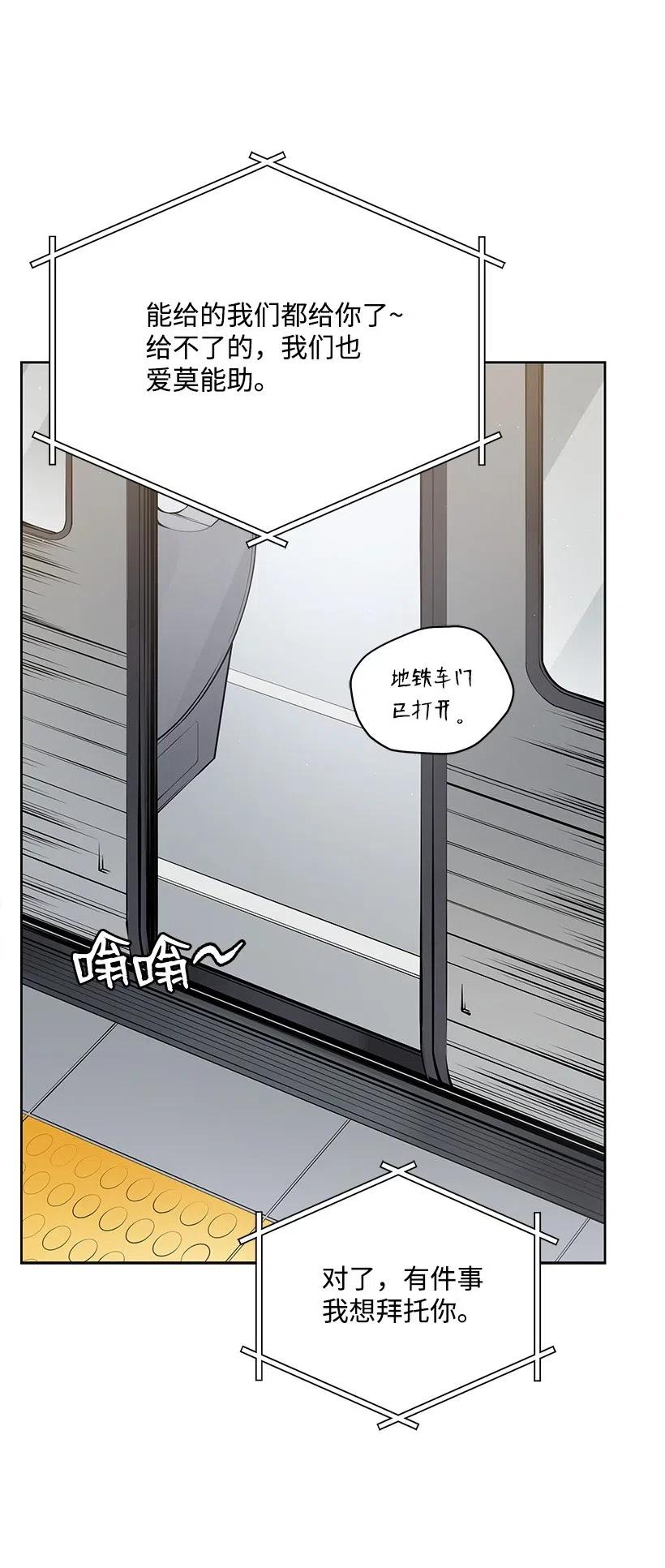 《魔尊现世降临记》70 第七十话 第3页
