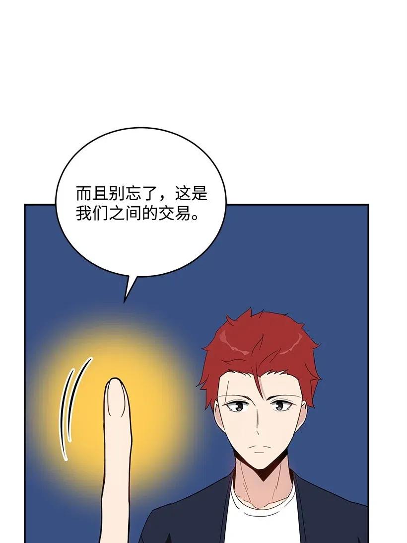 《魔尊现世降临记》70 第七十话 第30页