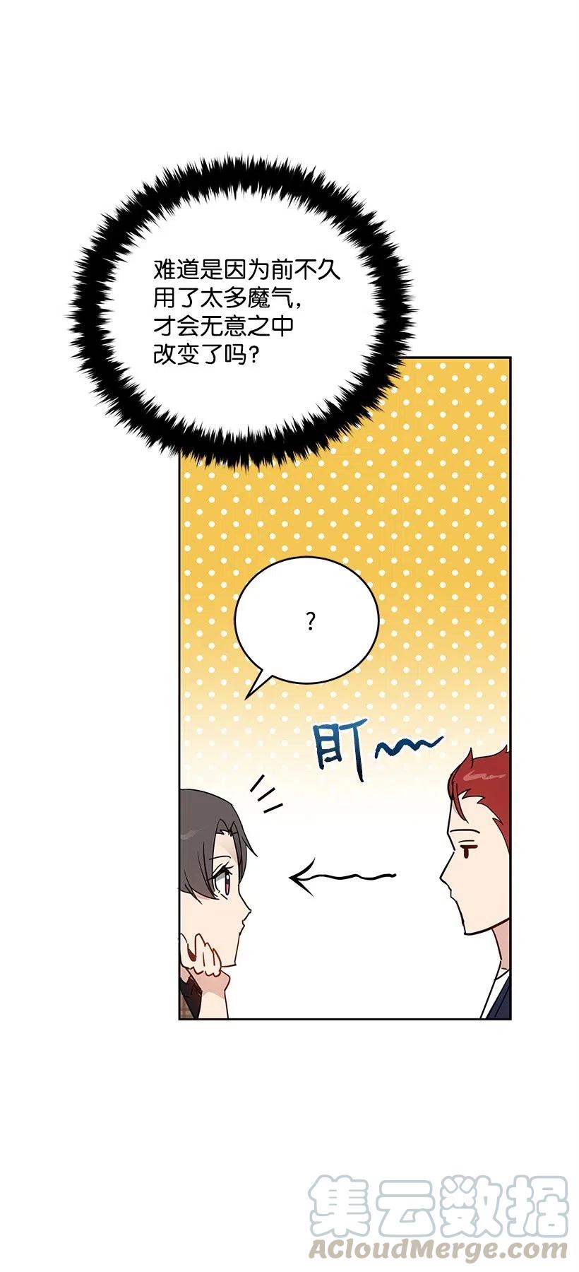 《魔尊现世降临记》70 第七十话 第37页