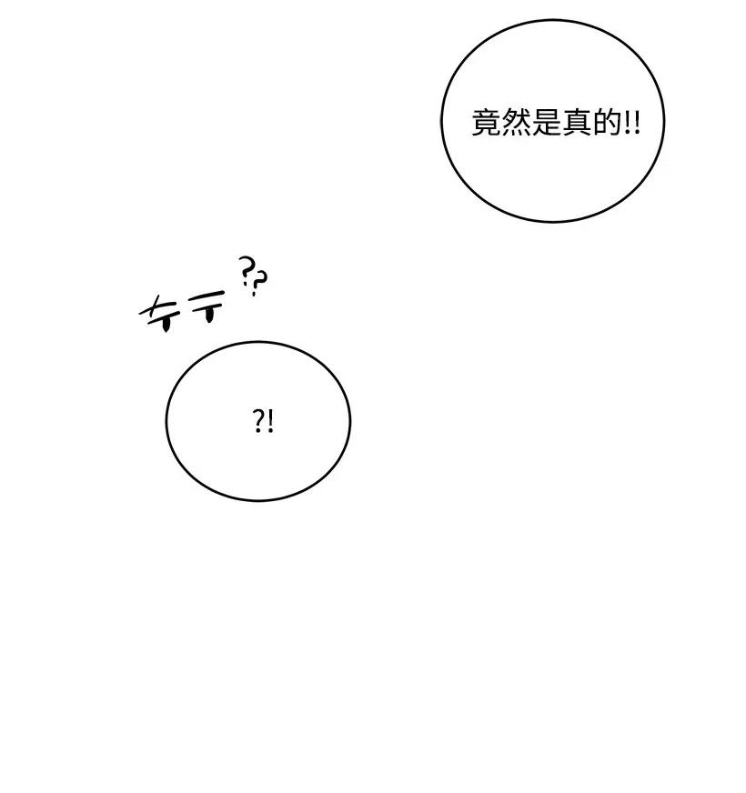 《魔尊现世降临记》70 第七十话 第72页