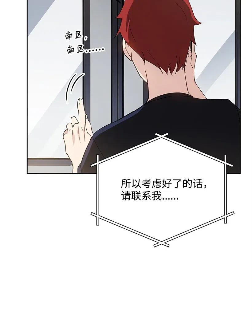 《魔尊现世降临记》70 第七十话 第8页