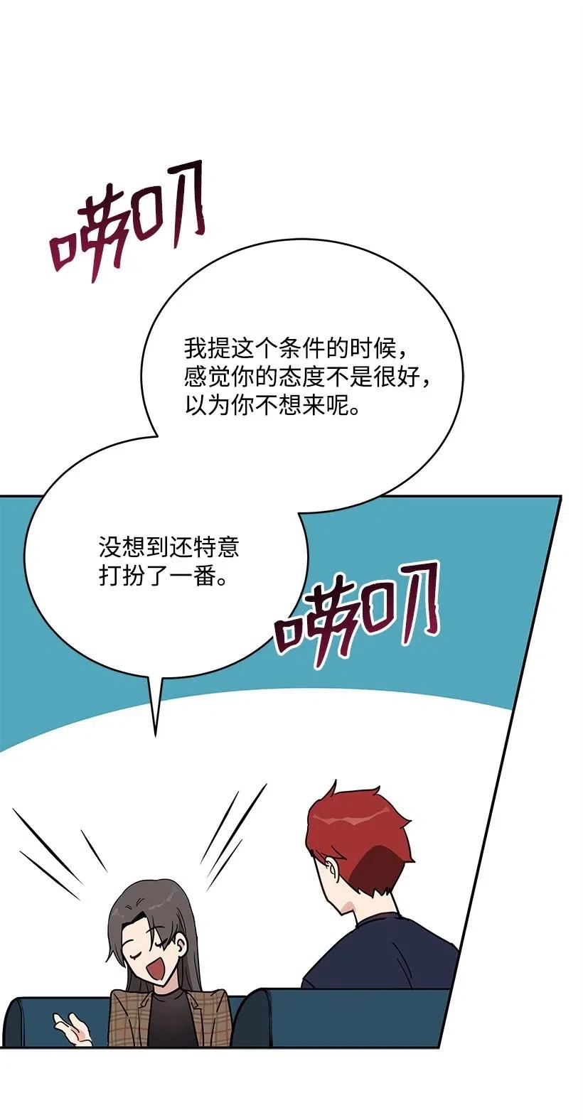 《魔尊现世降临记》70 第七十话 第32页