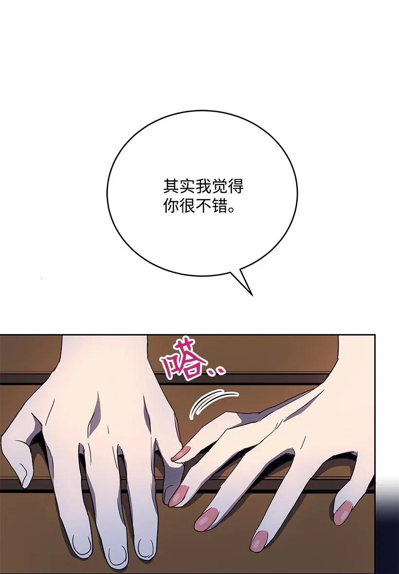 《魔尊现世降临记》70 第七十话 第59页
