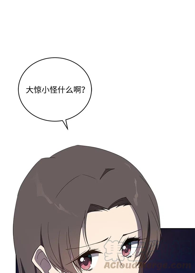 《魔尊现世降临记》70 第七十话 第57页