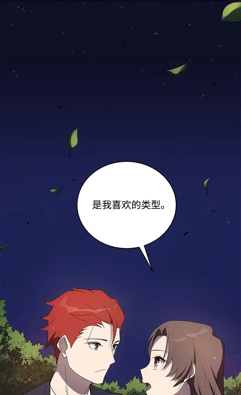 《魔尊现世降临记》70 第七十话 第60页
