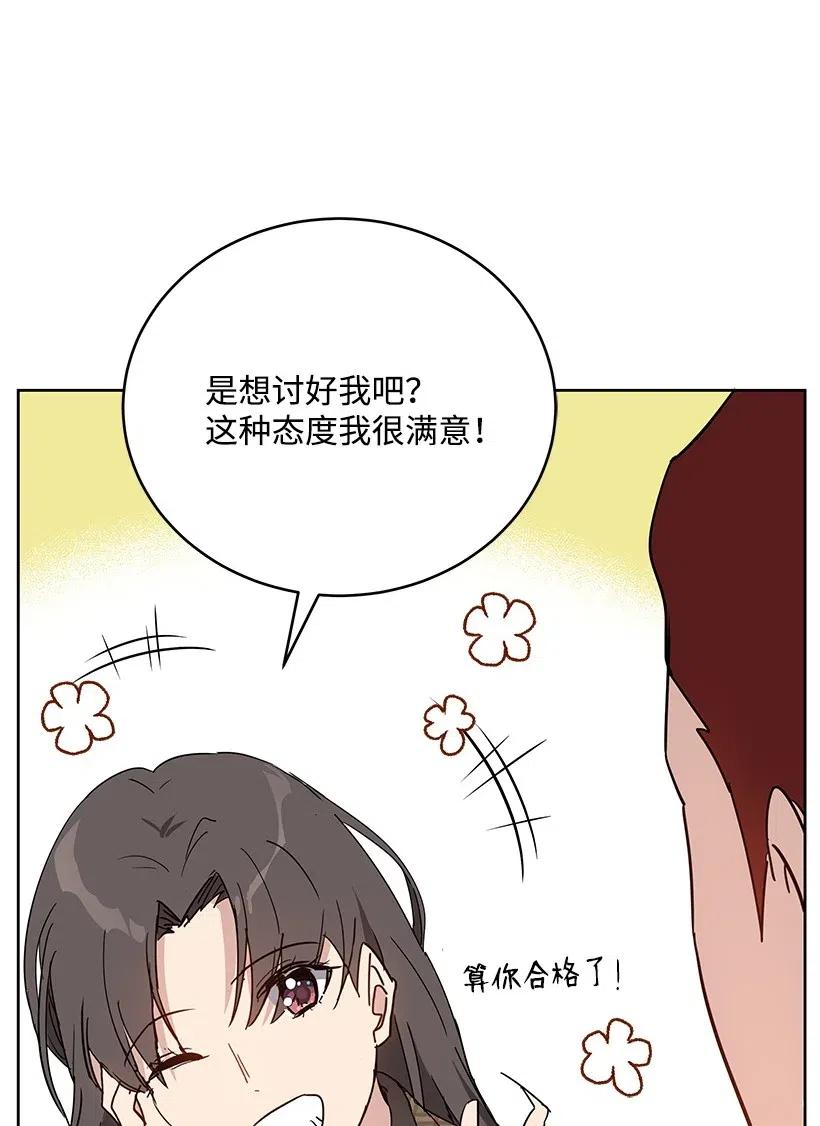 《魔尊现世降临记》70 第七十话 第34页