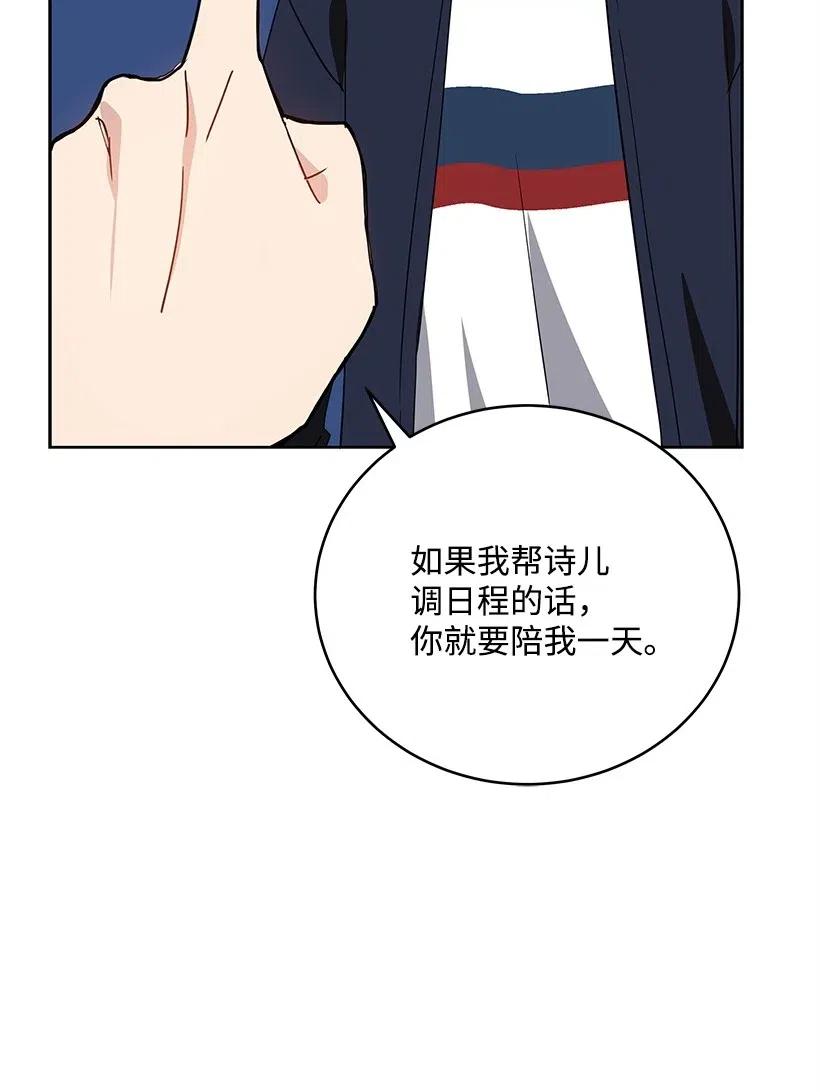 《魔尊现世降临记》70 第七十话 第31页