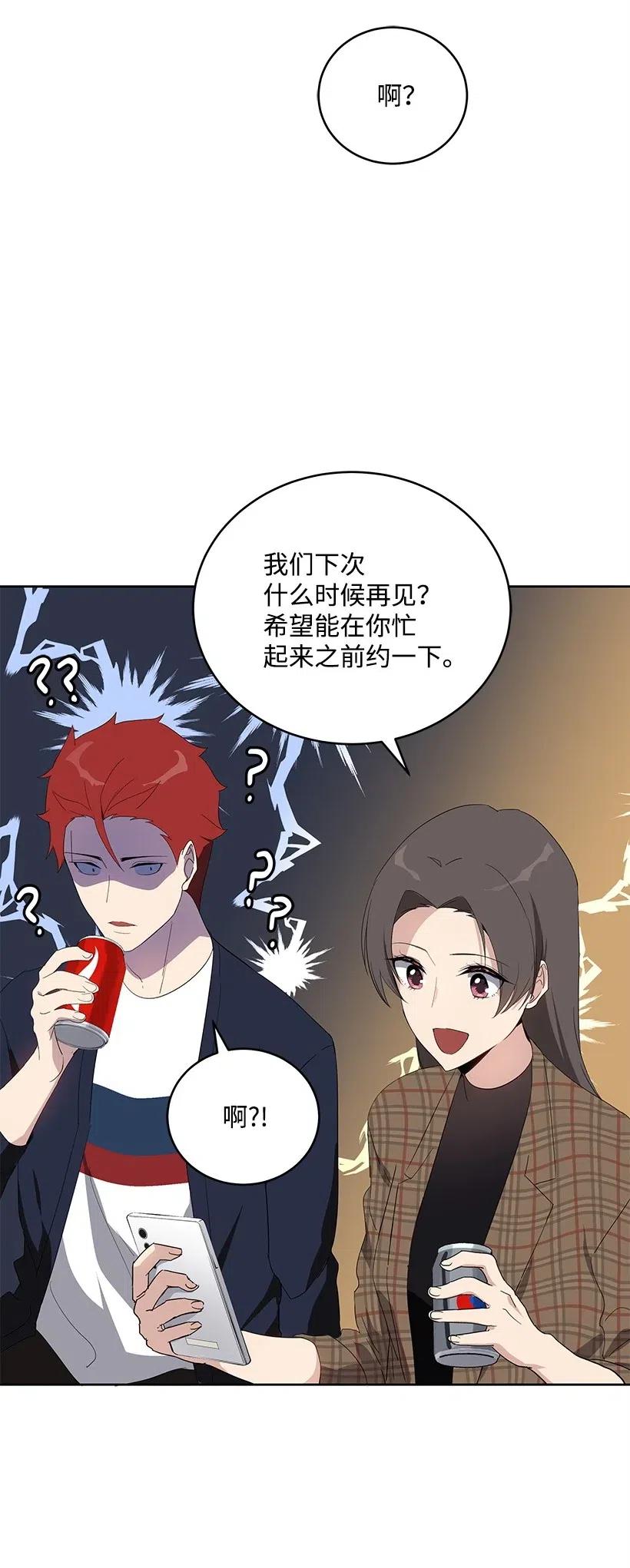 《魔尊现世降临记》70 第七十话 第56页