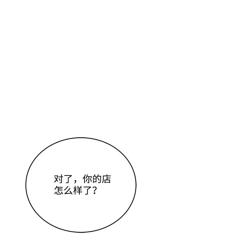 《魔尊现世降临记》70 第七十话 第54页