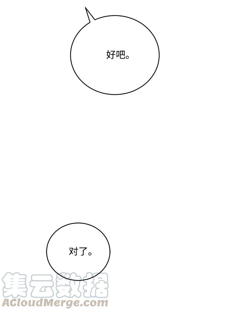 《魔尊现世降临记》70 第七十话 第65页