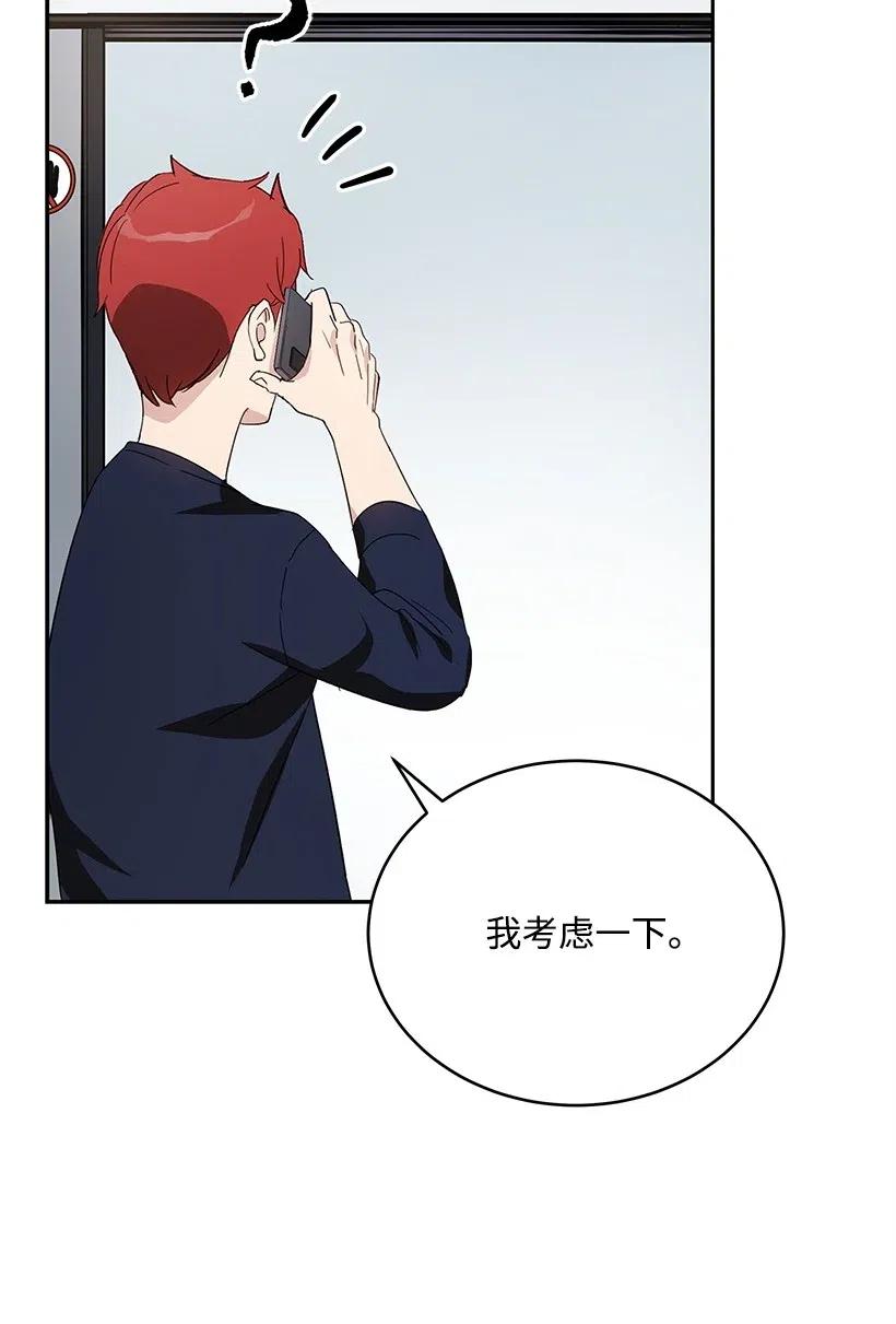 《魔尊现世降临记》70 第七十话 第6页