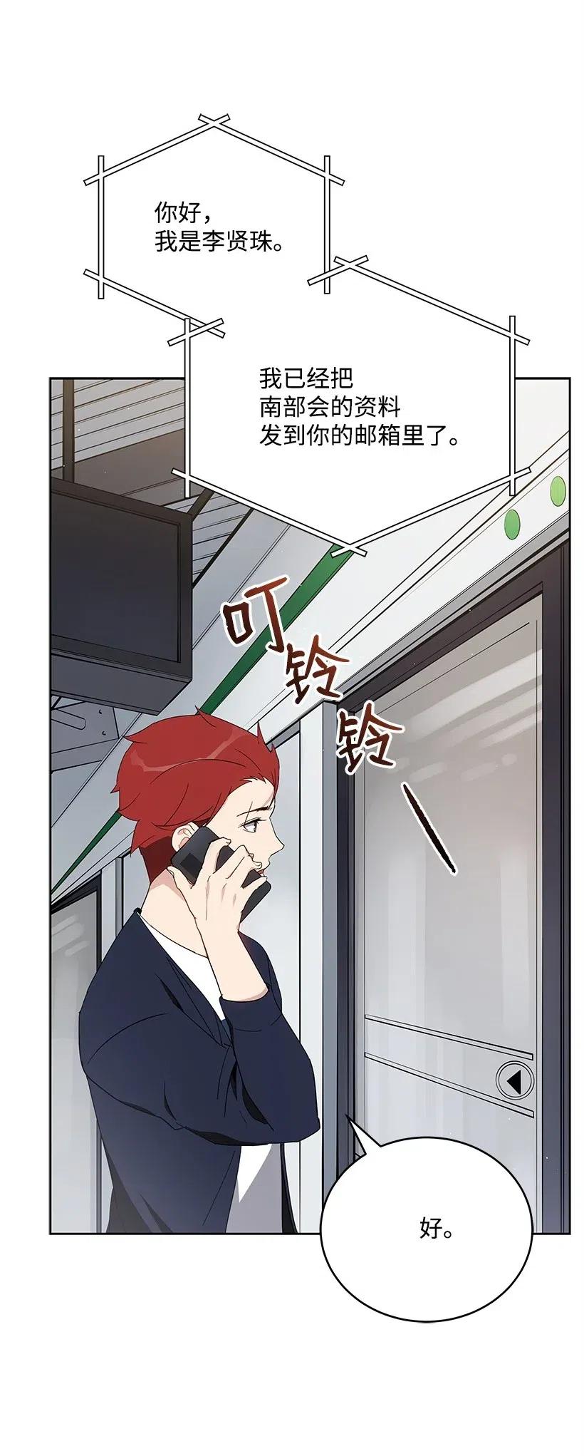 《魔尊现世降临记》70 第七十话 第2页