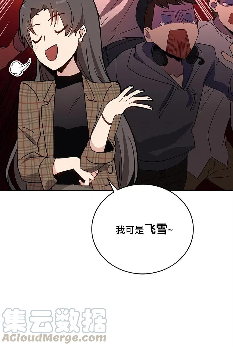 《魔尊现世降临记》70 第七十话 第29页