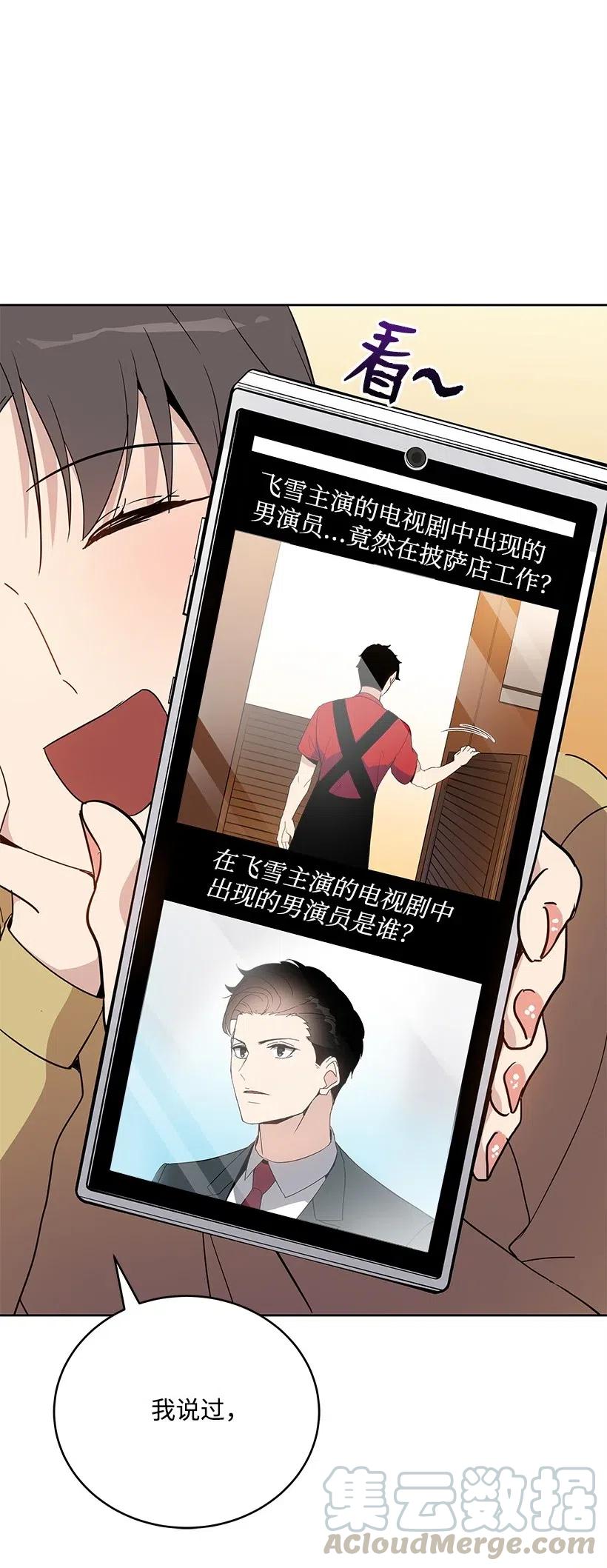 《魔尊现世降临记》70 第七十话 第81页