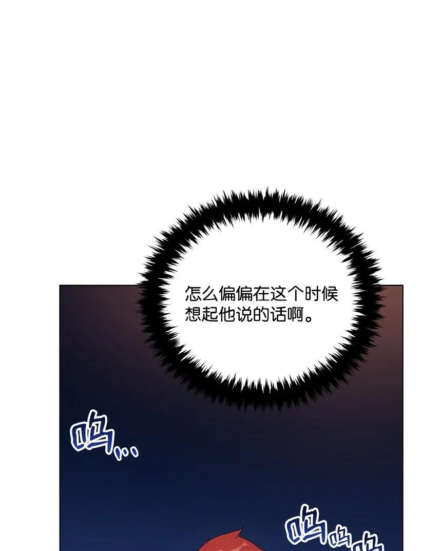 《魔尊现世降临记》71 第七十一话 第83页