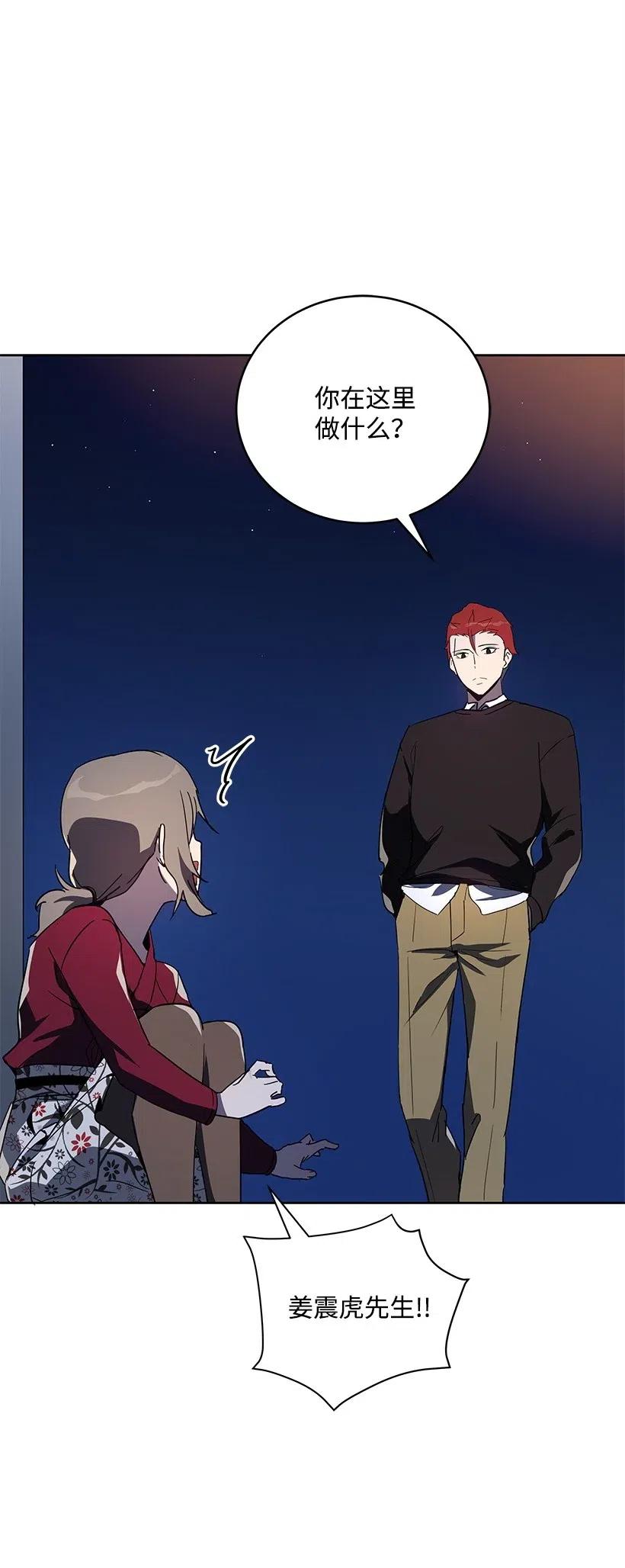 《魔尊现世降临记》71 第七十一话 第59页