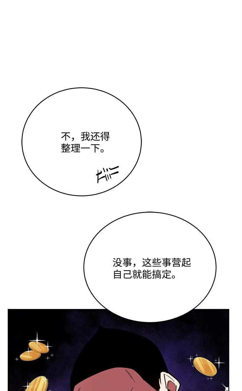 《魔尊现世降临记》71 第七十一话 第54页