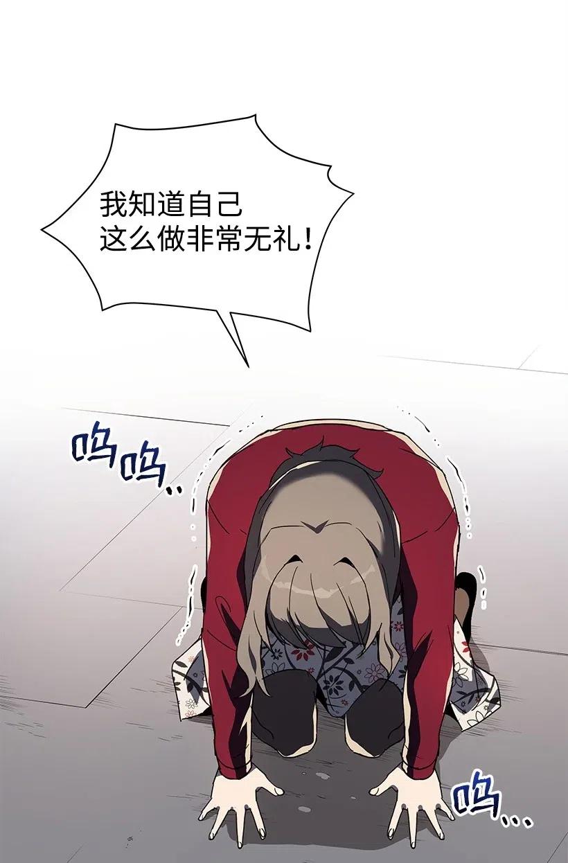 《魔尊现世降临记》71 第七十一话 第75页