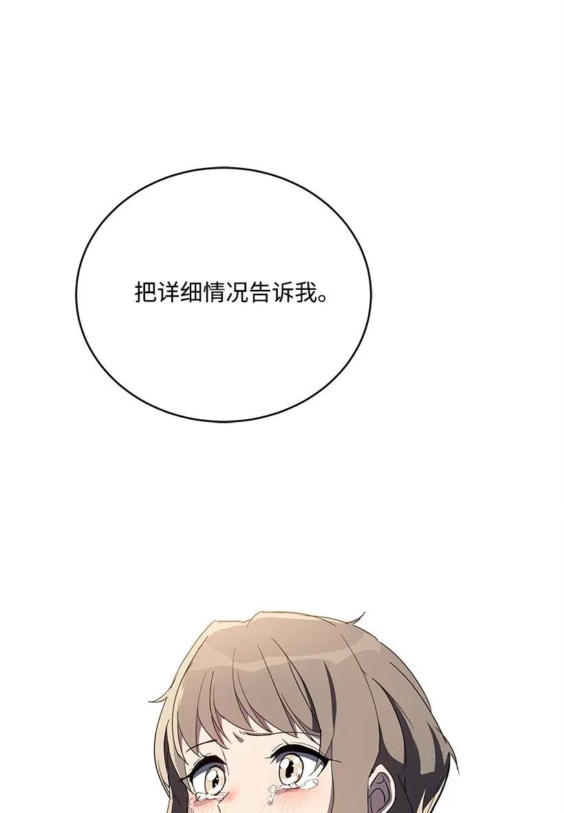 《魔尊现世降临记》71 第七十一话 第86页