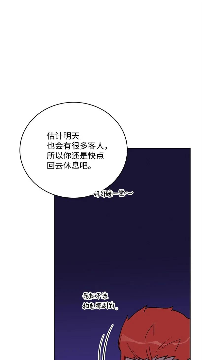 《魔尊现世降临记》71 第七十一话 第56页