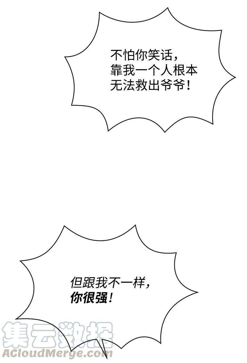 《魔尊现世降临记》71 第七十一话 第77页