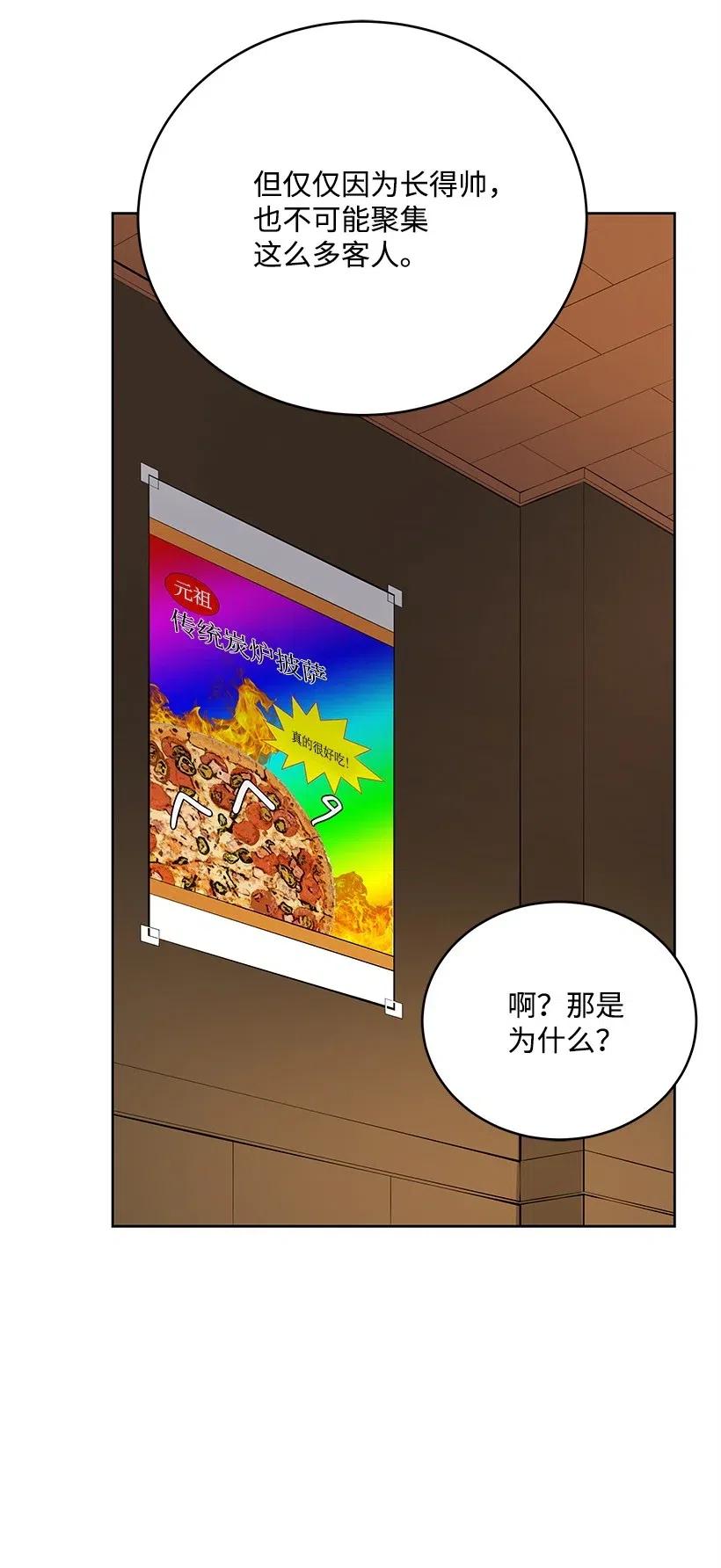 《魔尊现世降临记》71 第七十一话 第22页