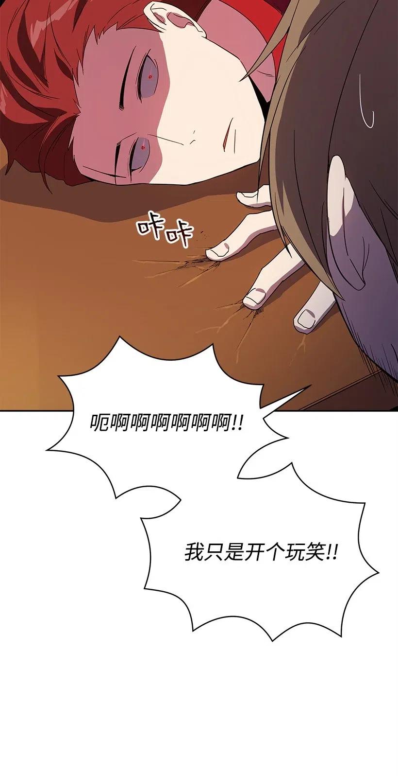 《魔尊现世降临记》71 第七十一话 第52页