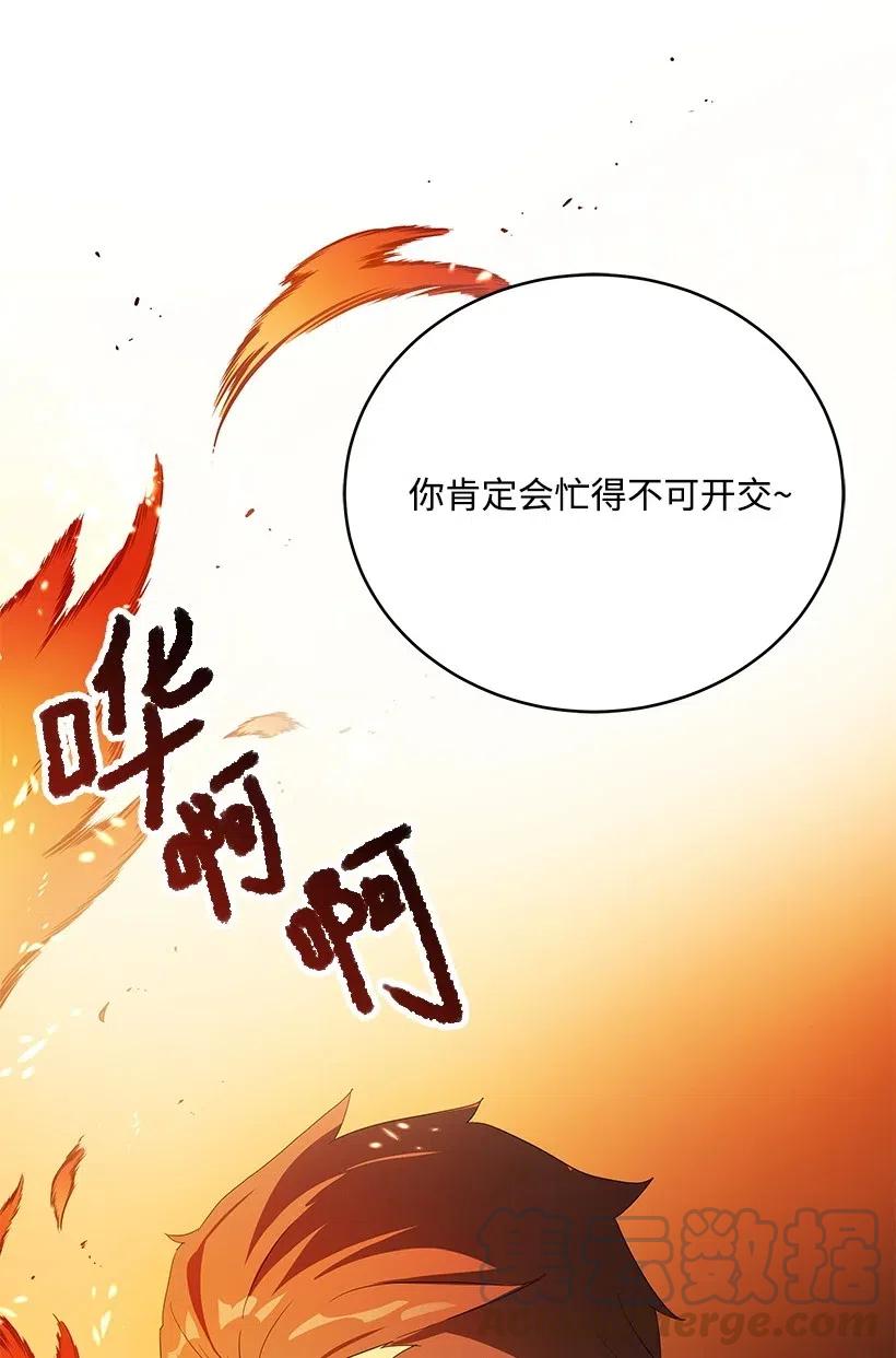 《魔尊现世降临记》71 第七十一话 第5页