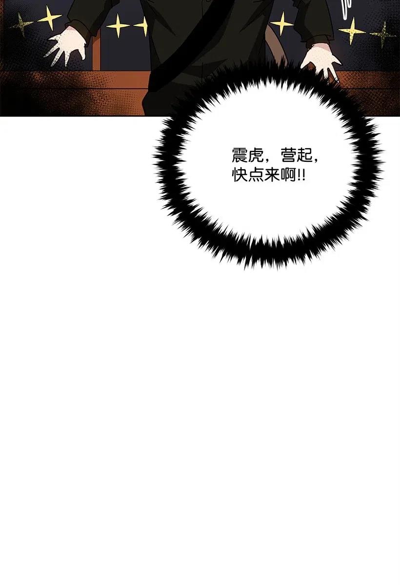 《魔尊现世降临记》71 第七十一话 第39页